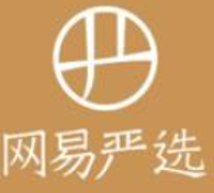 网易严选